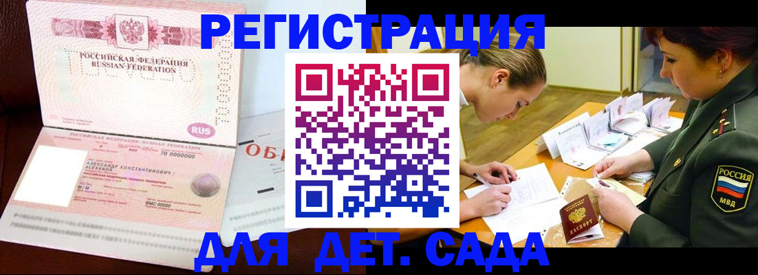 купить прописку в Никольске