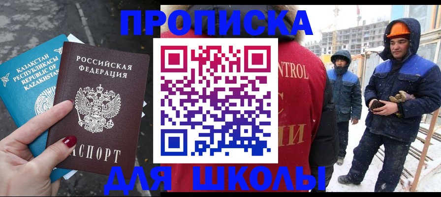 прописка ребенка в Никольске
