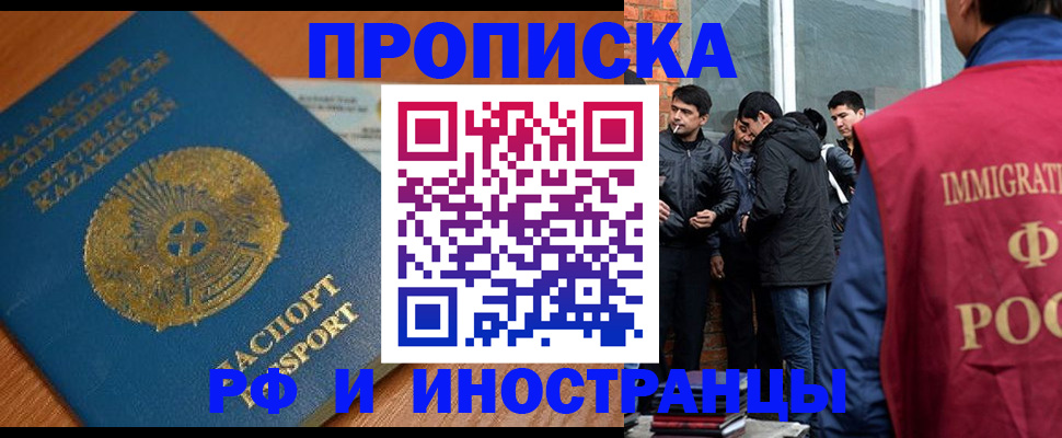 купить прописку в Никольске