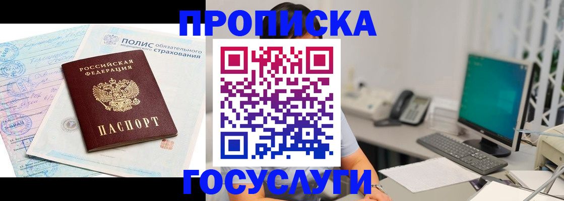 временная регистрация недорого в Никольске