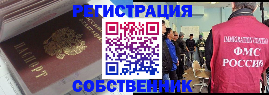 временная регистрация купить в Никольске