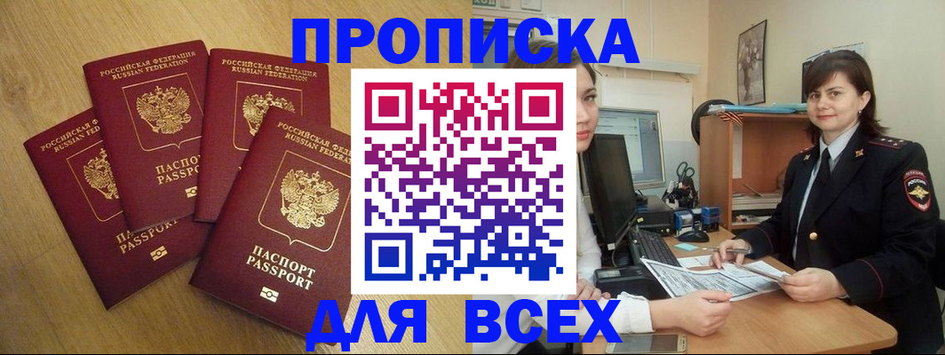 прописка ребенка в Никольске